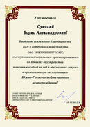 Благодарность ПАО "Севернефтегазпром"