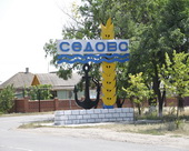 База отдыха АЗОВЬЕ